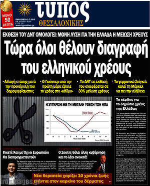 Πρωτοσέλιδο εφημερίδας Τύπος Θεσσαλονίκης - protoselida