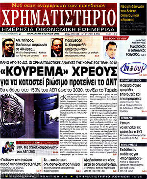 Χρηματιστήριο: "Κούρεμα" χρέους για να καταστεί βιώσιμο προτείνει το ΔΝΤ