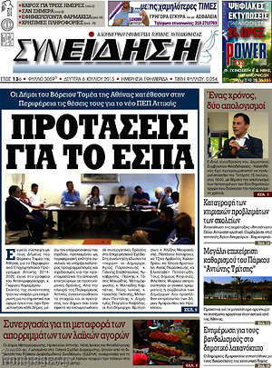Πρωτοσέλιδο Συνείδηση