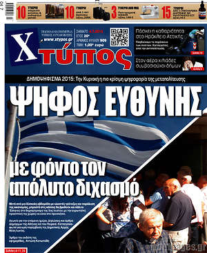 Πρωτοσέλιδο Χτύπος