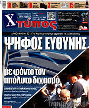 /Χτύπος