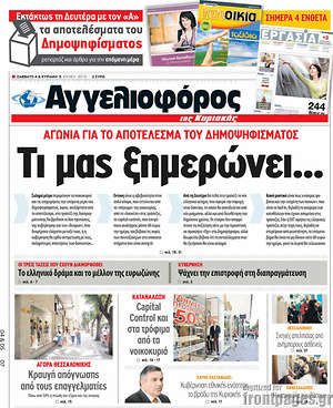Αγγελιοφόρος: Τι μας ξημερώνει... Αγωνία για το αποτέλεσμα του δημοψηφίσματος