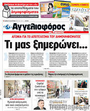 /Αγγελιοφόρος