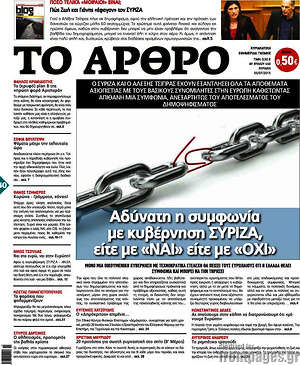 Πρωτοσέλιδο εφημερίδας Άρθρο - protoselida