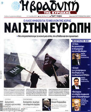 Πρωτοσέλιδο εφημερίδας Βραδυνή - protoselida