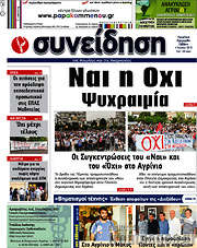 /Συνείδηση