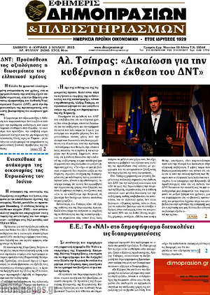 Πρωτοσέλιδο Εφημερίς Δημοπρασιών