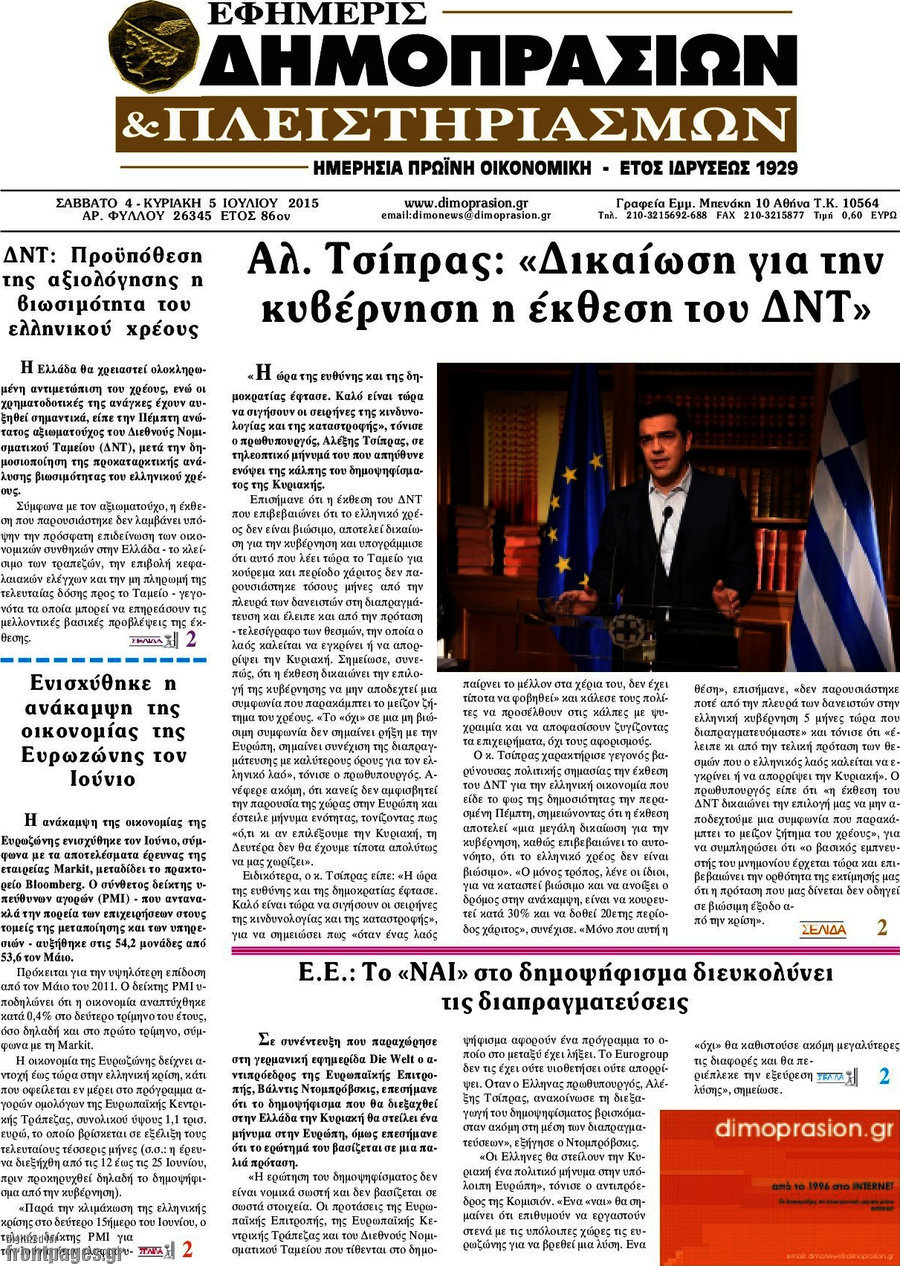 Εφημερίς Δημοπρασιών