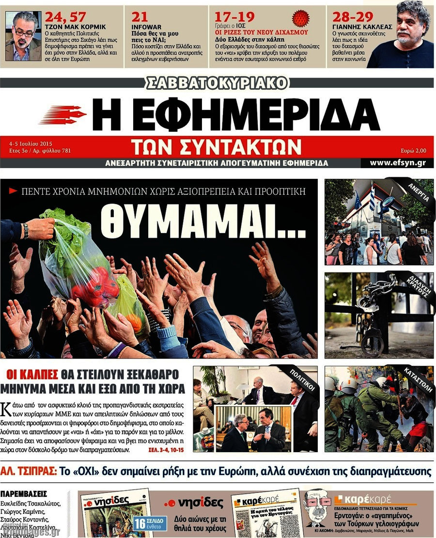 Η εφημερίδα των συντακτών
