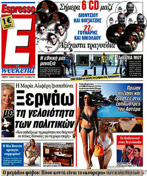 Espresso: Ξερνάω με τη γελοιότητα των πολιτικών.