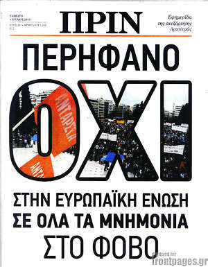 Πρωτοσέλιδο εφημερίδας Πριν - protoselida