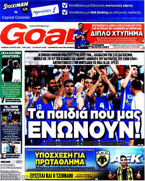 Πρωτοσέλιδο εφημερίδας Goal News - protoselida