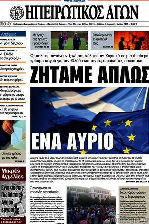 Πρωτοσέλιδο Ηπειρωτικός Αγών