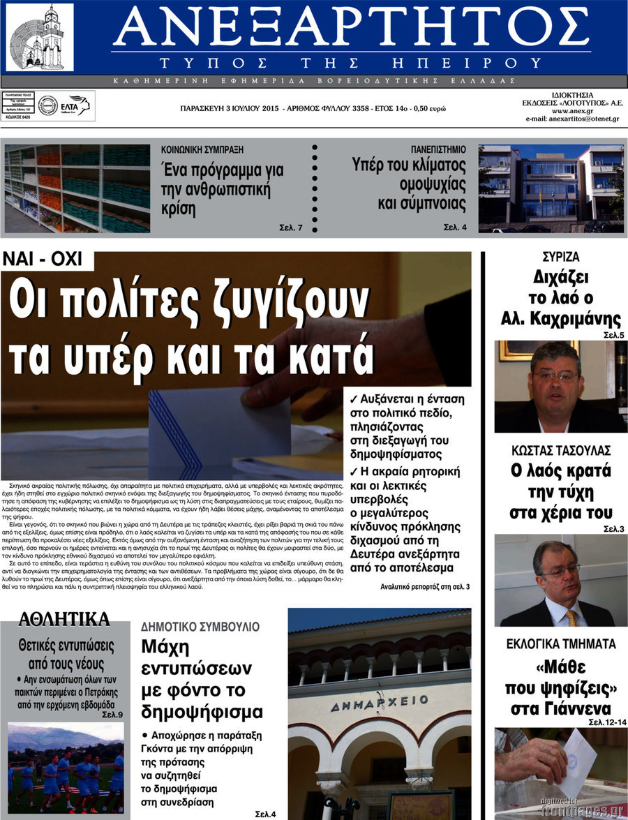 Ανεξάρτητος