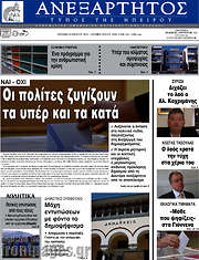 /Ανεξάρτητος
