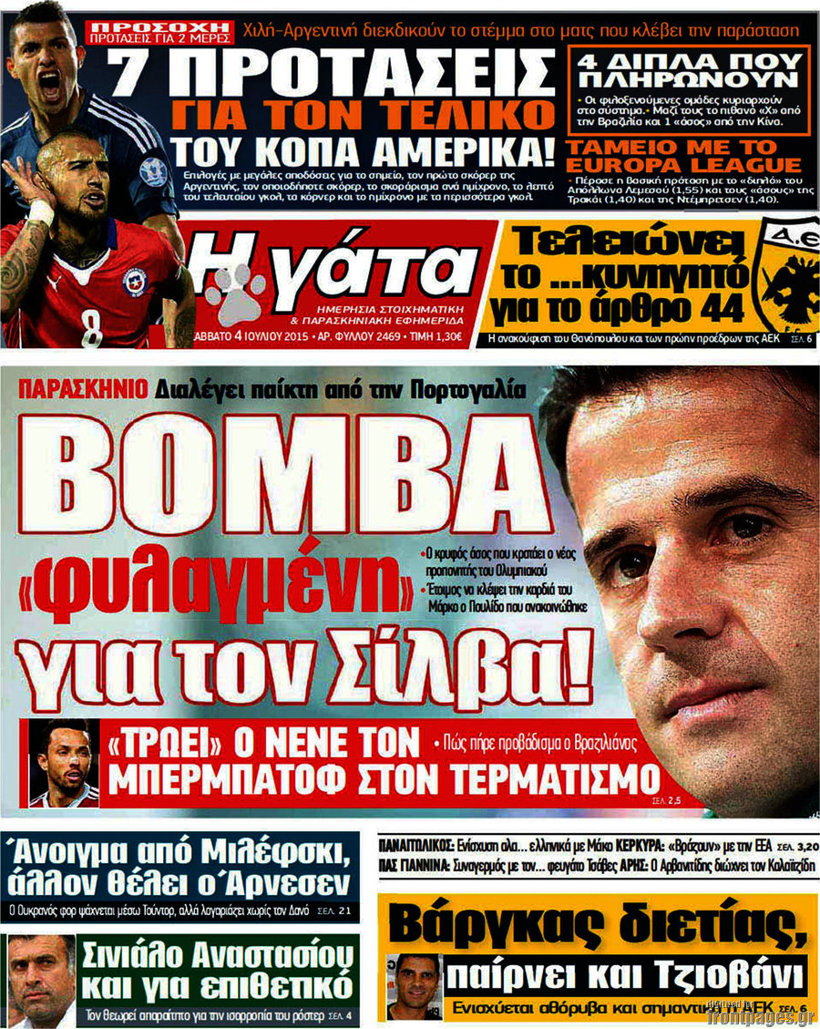 Η Γάτα