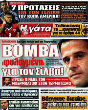 /Η Γάτα