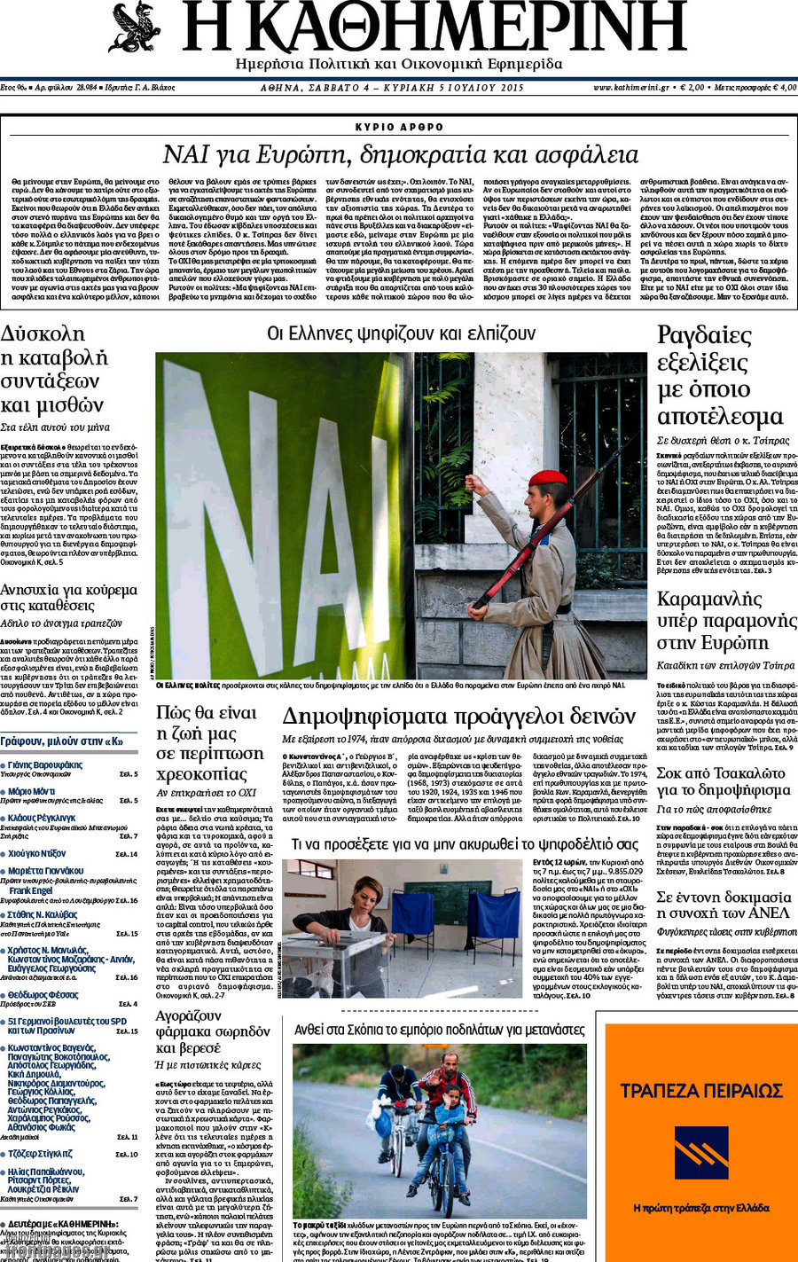 Η Καθημερινή