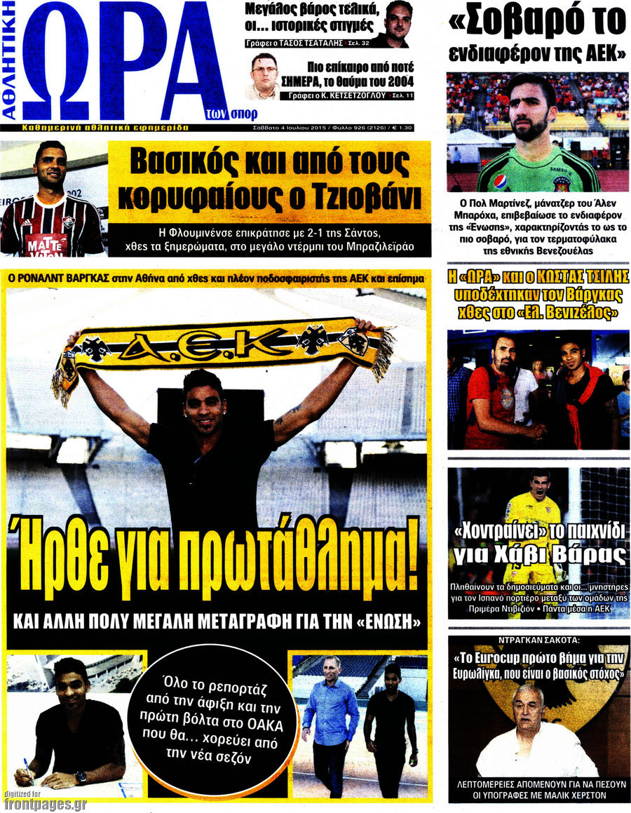 Η Ώρα των Σπορ
