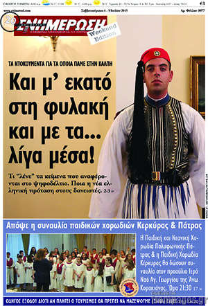 Πρωτοσέλιδο Ενημέρωση