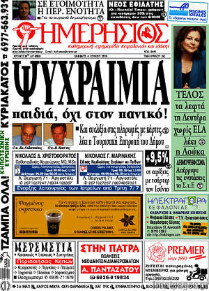 Πρωτοσέλιδο Ημερήσιος