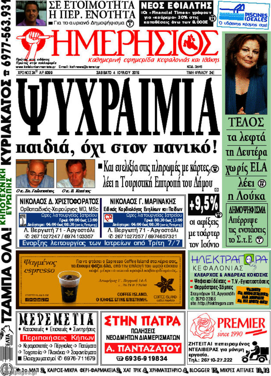 Ημερήσιος