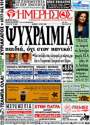 /Ημερήσιος