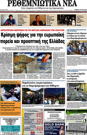 Πρωτοσέλιδο Ρεθεμνιώτικα Νέα