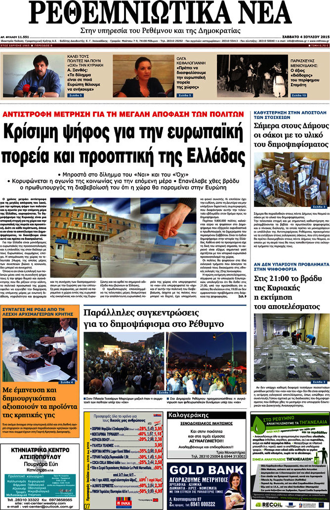 Ρεθεμνιώτικα Νέα