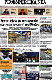 /Ρεθεμνιώτικα Νέα