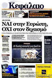/Κεφάλαιο