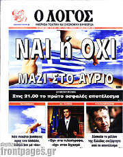 /Ο Λόγος