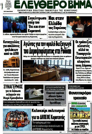 Πρωτοσέλιδο Ελεύθερο Βήμα