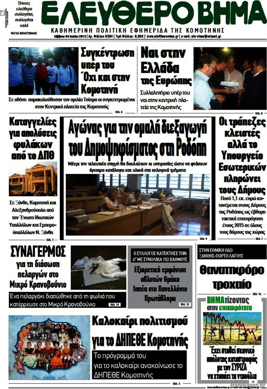 Ελεύθερο Βήμα