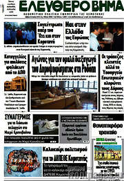 /Ελεύθερο Βήμα