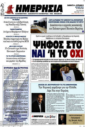Πρωτοσέλιδο Ημερησία