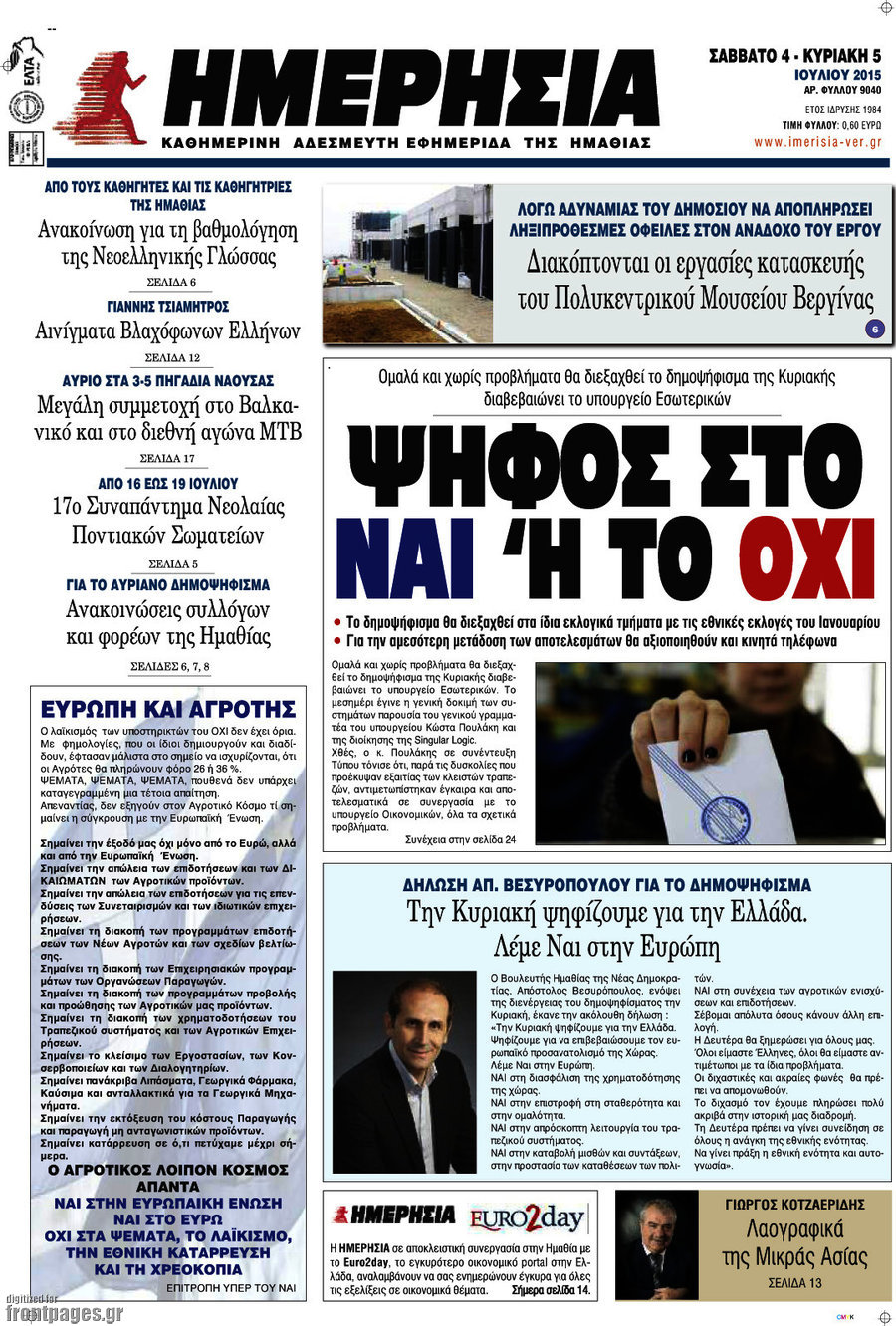 Ημερησία