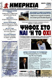 /Ημερησία