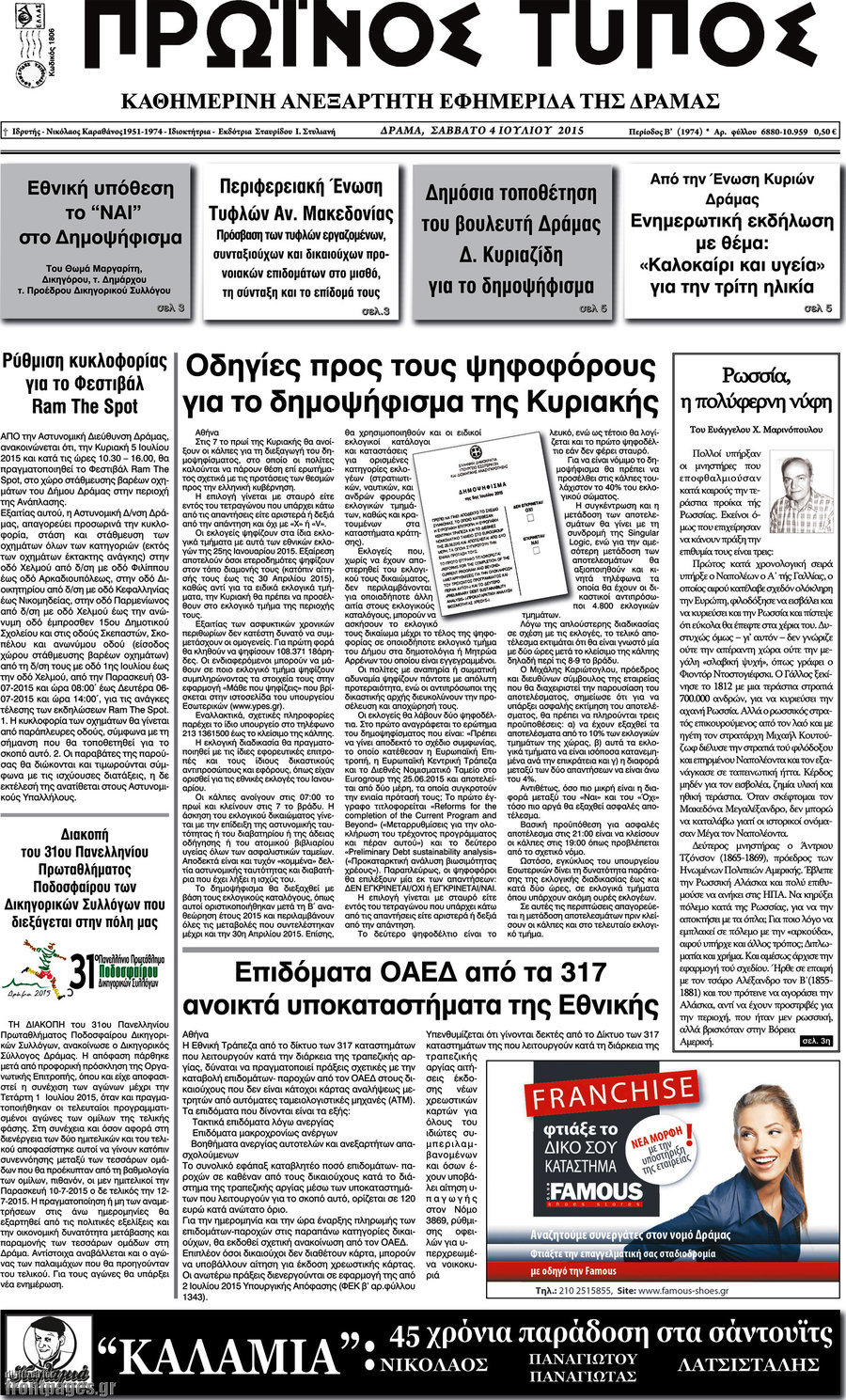 Πρωινός Τύπος Δράμας