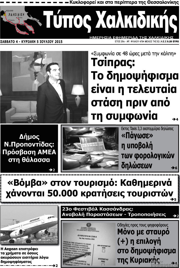 Τύπος Χαλκιδικής