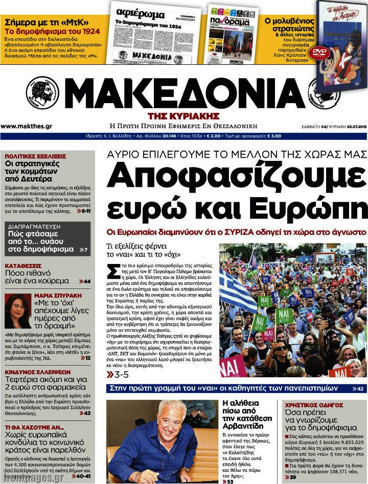 Μακεδονία