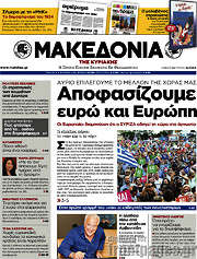/Μακεδονία