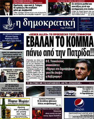 Πρωτοσέλιδο Δημοκρατική Ρόδου