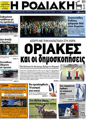 Πρωτοσέλιδο Η Ροδιακή