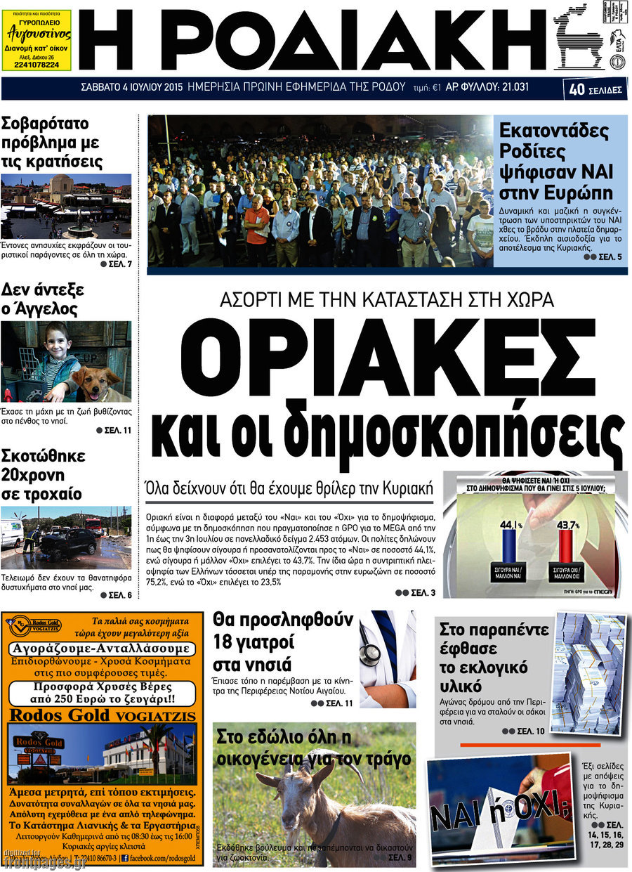 Η Ροδιακή