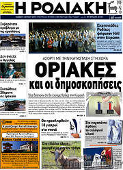 /Η Ροδιακή