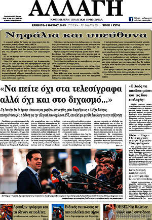 Πρωτοσέλιδο Αλλαγή