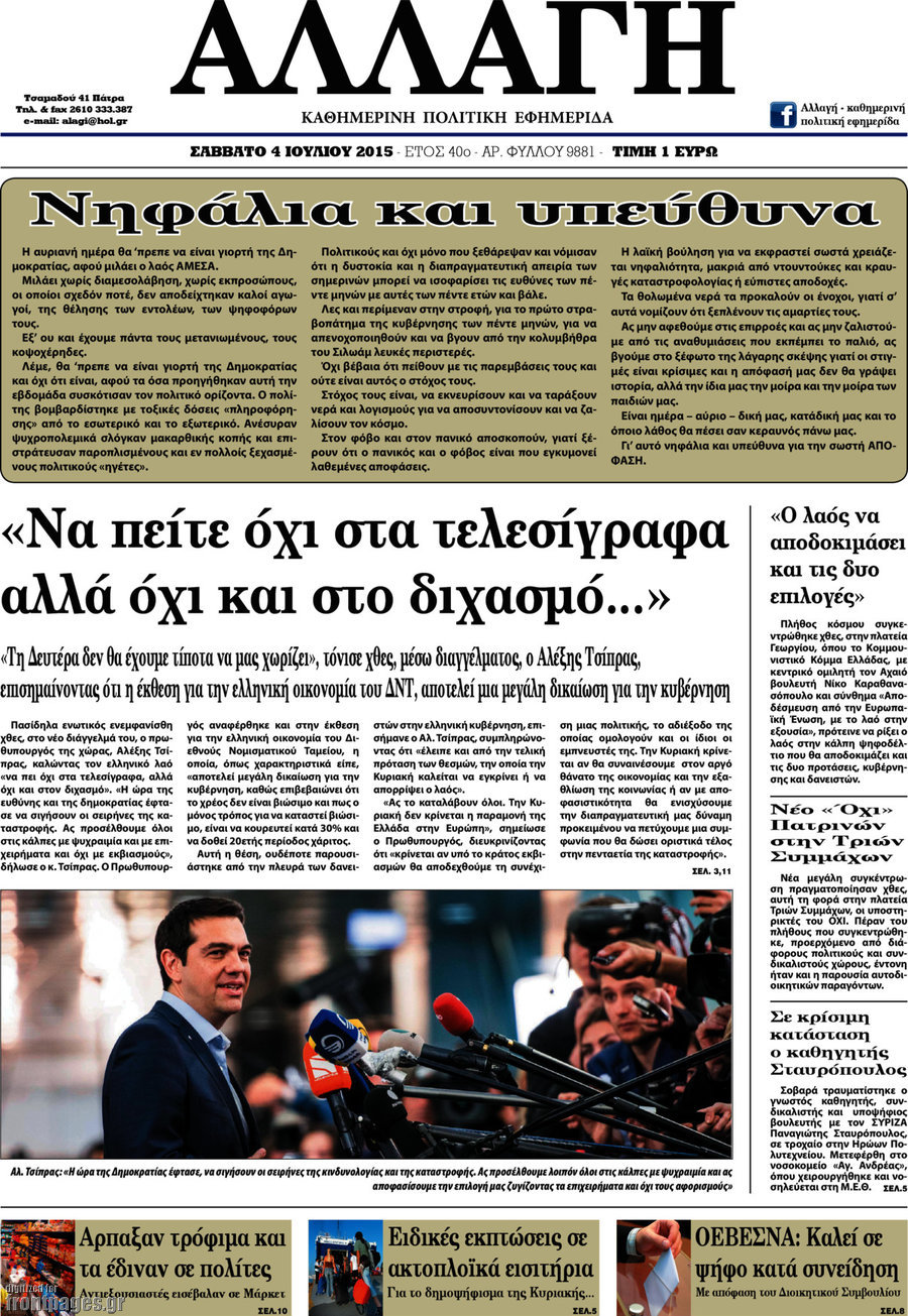 Αλλαγή