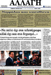 /Αλλαγή
