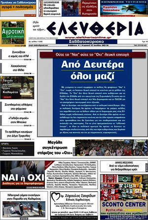 Πρωτοσέλιδο Ελευθερία
